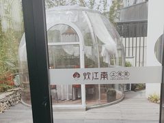 -炊江南·上海菜(国展华漕店)