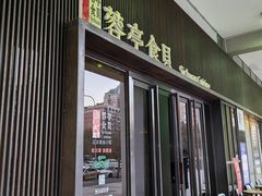-湖鱼湖·蓉亭食贝(亚运村店)