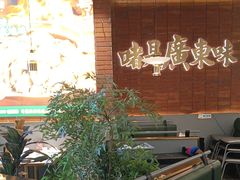 -火啫啫·粤式啫啫煲(南通首店)