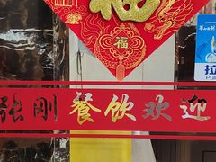 -张刚餐饮(春晓馨苑店)