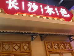 -川正旺江湖菜(三元桥店)
