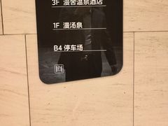 -漫·汤泉