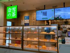 面包甜点陈列柜-奈雪的茶(深圳北站店)