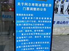 -世界之窗阿尔卑斯冰雪世界