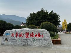 -白帝城·瞿塘峡景区