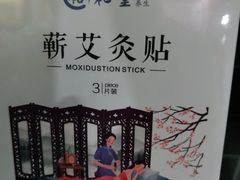 -裕和堂中医推拿艾灸(太古汇臻品店)