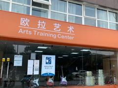 -欧拉艺术培训中心(福星新城店)