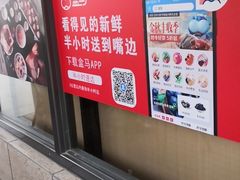 -盒马鲜生(王府广场店)
