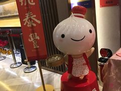 -鼎泰丰(渔阳店)