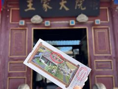 -王家大院