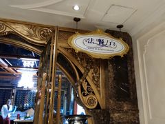 -北京励骏酒店-碧翠法国餐厅