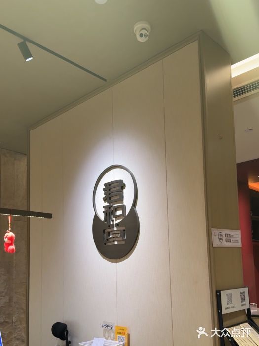 南京君和堂中医门诊部图片