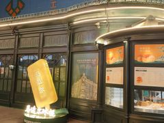 -马迭尔冷饮厅1906(中央大街店)