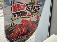 -七欣天香辣蟹火锅(闵行浦江欢乐颂店)