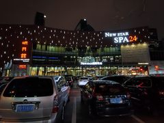 -纽斯桑拿会所(东绣路店)