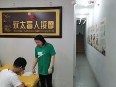 -永太盲人按摩(福田店)