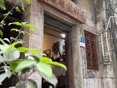 -吴财记面家(大同路店)