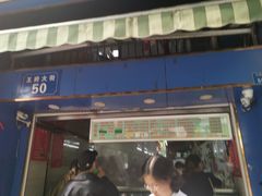 门面-芳婆糕团店(王府大街店)