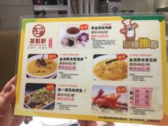 菜单-又一间茶点轩(百汇广场店)