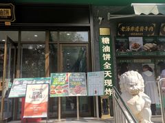 -黑窑厂糖油饼烤鸭·清真菜(总店)