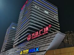 -万达广场(巴南店)
