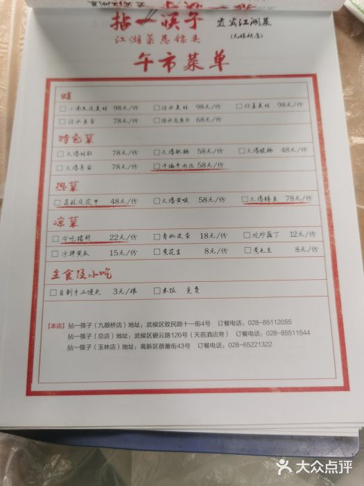 拈一筷子·宜宾江湖菜(十一街店)图片
