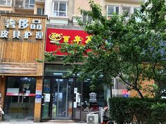 -百年义利(黄寺大街店)