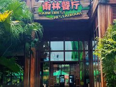 -雨林餐厅(长隆海洋王国店)