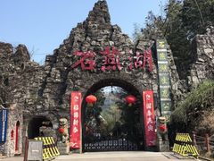 -石燕湖生态旅游景区