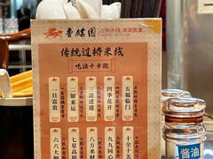-香麒园·过桥米线·南湖雅宴