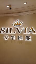 -茜尔维亚修身连锁(杨浦五角场店)