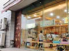 -长发西饼(临顿路店)