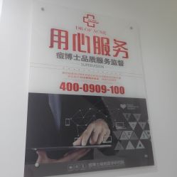-痘博士烟台·全国连锁祛痘机构