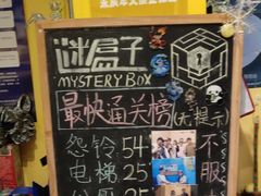 -谜盒子奇幻密室(南屏店)