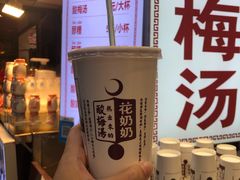 -花奶奶酸梅汤·晨晨的店(大皮院西口店)