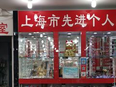 -朱师傅眼镜·蔡司·依视路·尼康(市先进店)