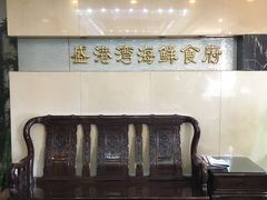 -盛港湾海鲜食府(黄沙店)