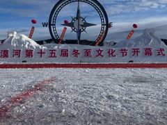 -北极村旅游风景区