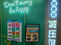 -不可思议减压馆·解压博物馆·摔碗发泄·团建定制