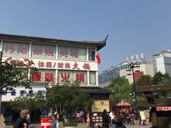 -陆稿荐观前街店
