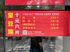 -五娭毑臭豆腐(黄兴南路店)