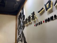 -鳗事鱼意·活鳗現烤专门店(富力海珠城店)