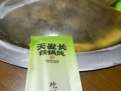 -天发长铁锅炖(王秀村店)