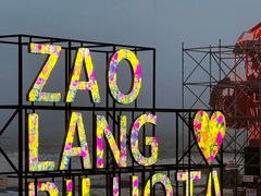 -北戴河碧螺塔海上酒吧公园