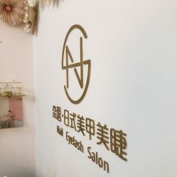 -奈思·日式美甲美睫沙龙