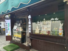-猫的魔法密林(衣裳街店)