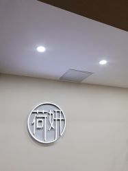 -HEYAN荷妍专业脱毛连锁机构