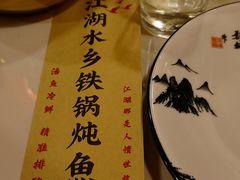 -江湖水乡铁锅炖魚(周庄嘉园店)