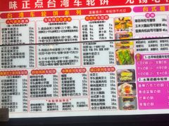 -台湾味正点车轮饼可丽饼(南禅寺店)