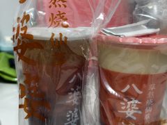 -八婆婆烧仙草(SM城市广场店)